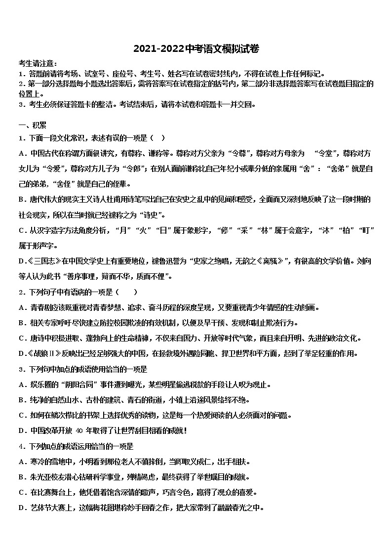 安徽省马鞍山市和县达标名校2021-2022学年中考语文最后冲刺浓缩精华卷含解析01