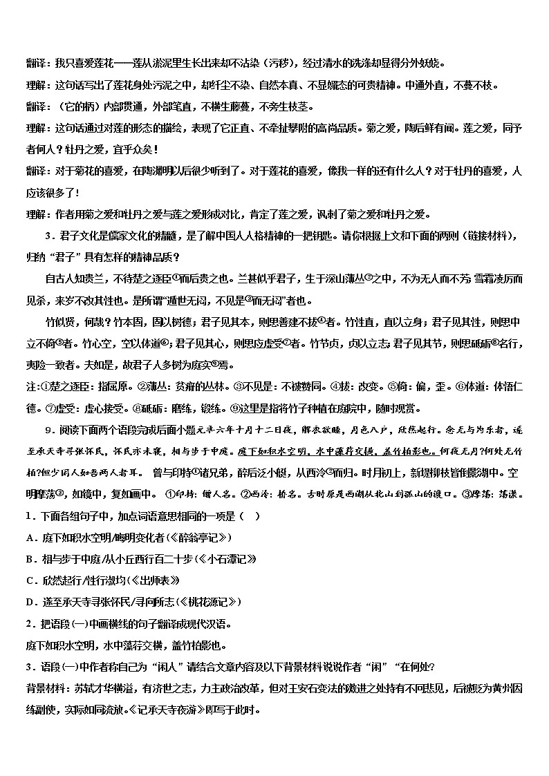 安徽省马鞍山市和县达标名校2021-2022学年中考语文最后冲刺浓缩精华卷含解析03
