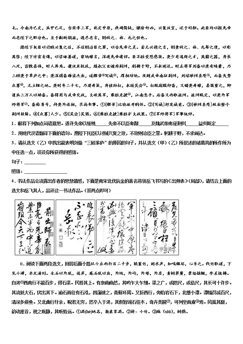 北京市北京大附属中学2022年中考语文押题卷含解析03