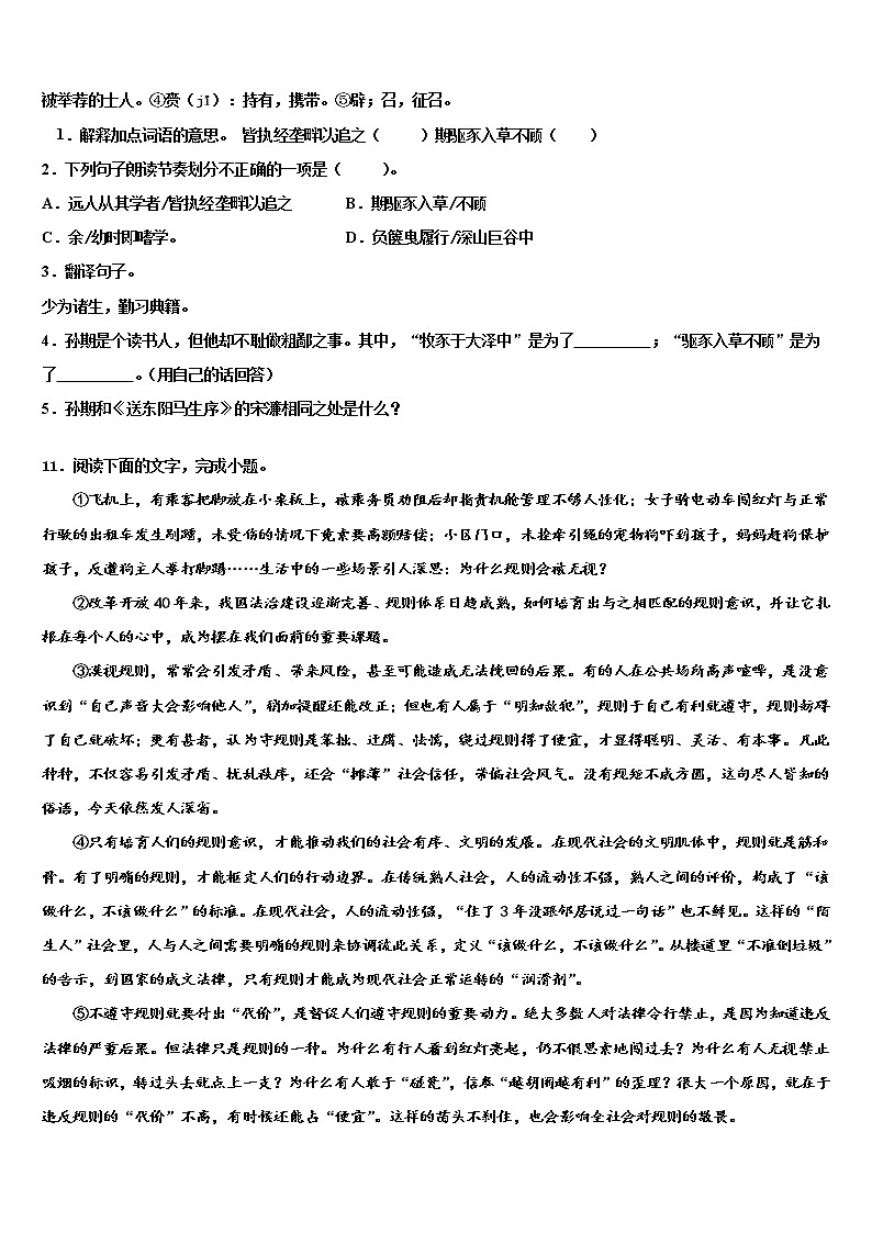安徽省宿州市埇桥区教育集团重点中学2022年毕业升学考试模拟卷语文卷含解析03