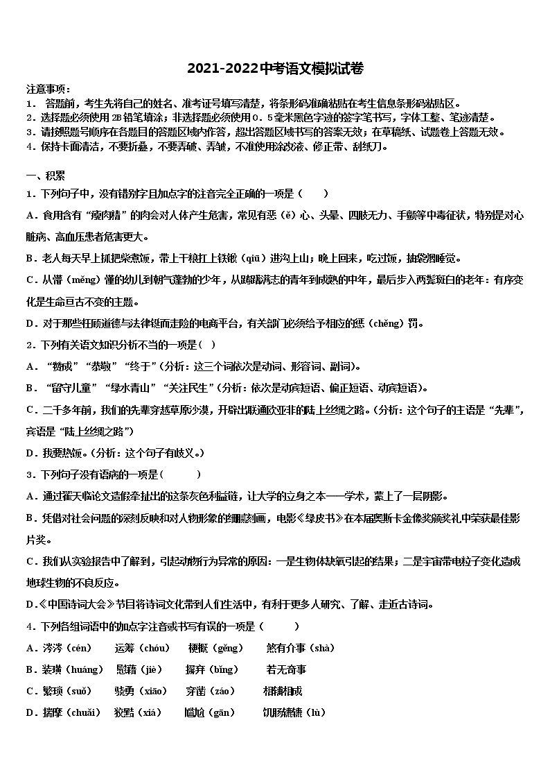 成都市高新区草池初中2021-2022学年中考语文模拟试题含解析