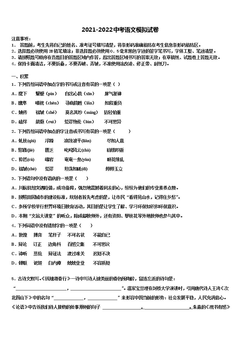 安徽省合肥市名校联考2022年中考适应性考试语文试题含解析01