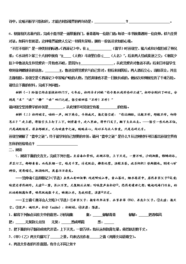 安徽省合肥市名校联考2022年中考适应性考试语文试题含解析02