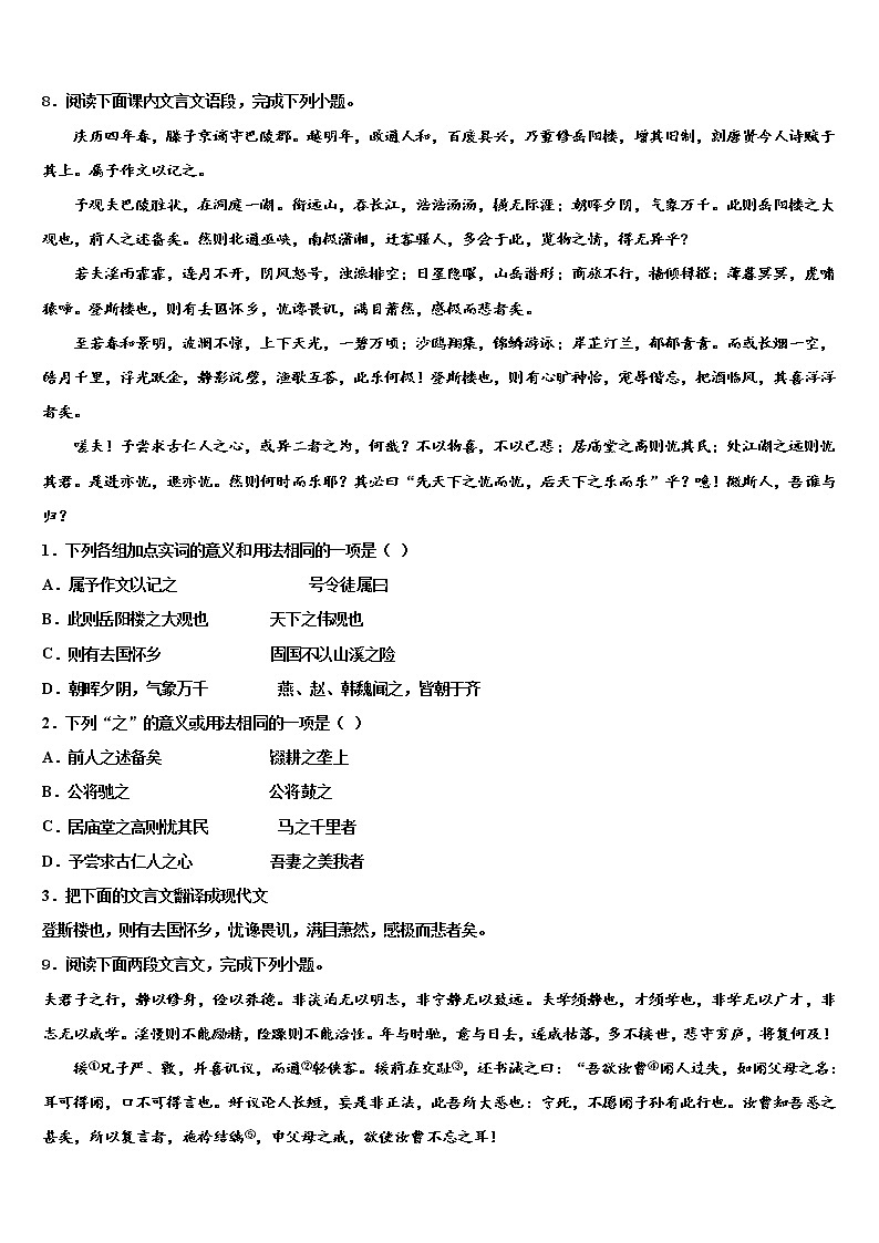安徽省合肥市名校联考2022年中考适应性考试语文试题含解析03
