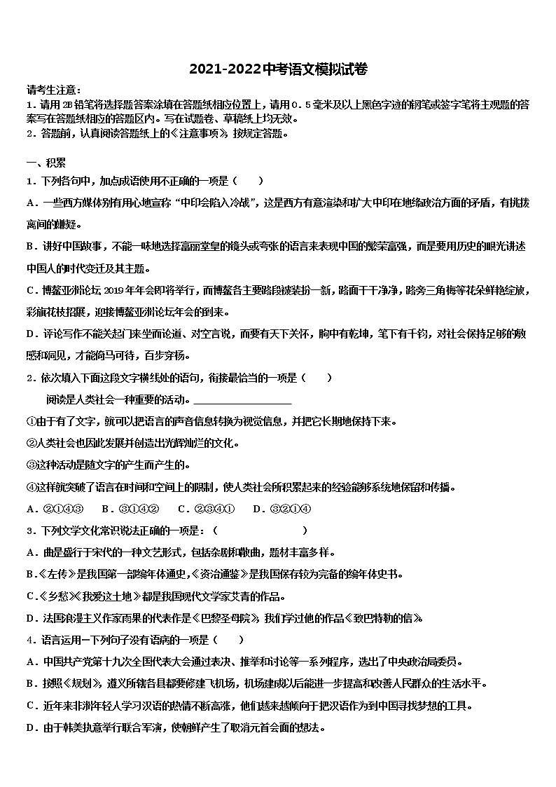 安徽省合肥市肥东县2021-2022学年中考语文适应性模拟试题含解析01