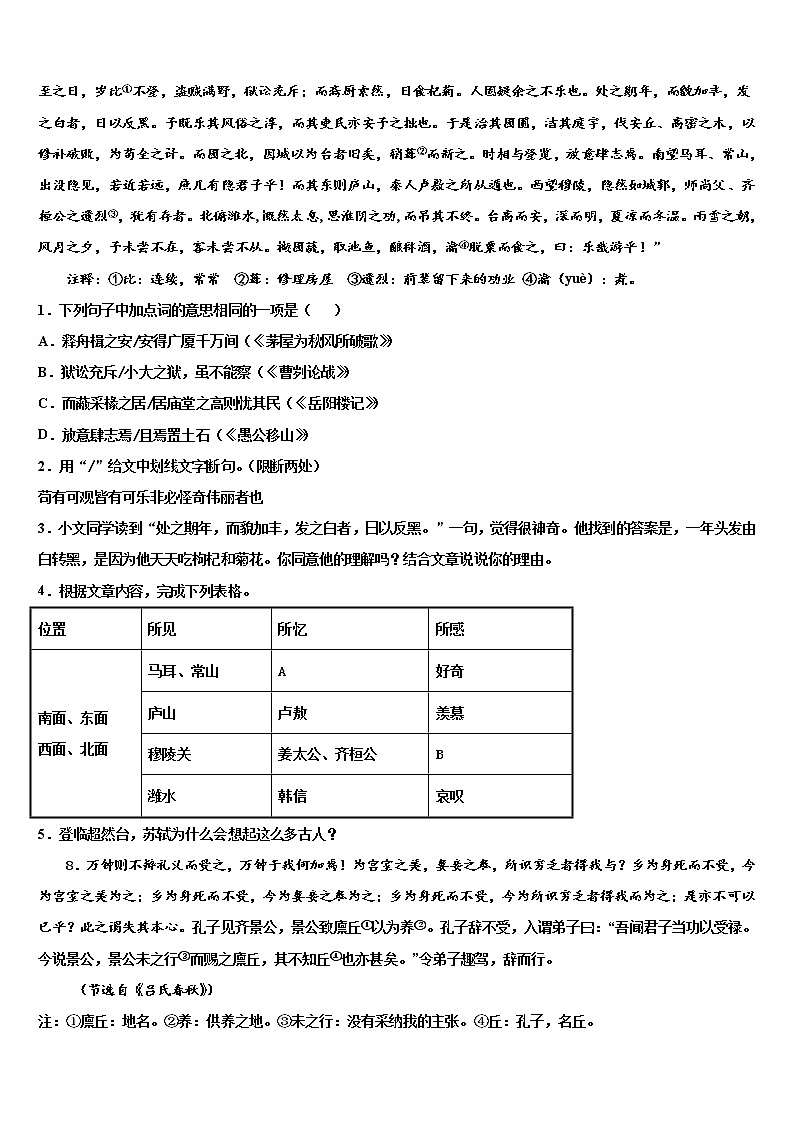 安徽省合肥市肥东县2021-2022学年中考语文适应性模拟试题含解析03