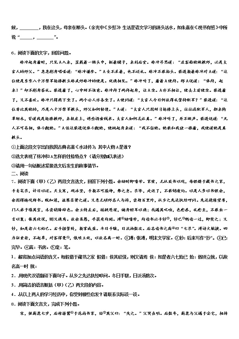 廣西賀州市昭平縣市級(jí)名校2021-2022學(xué)年中考語(yǔ)文考前最后一卷含解析第2頁(yè)