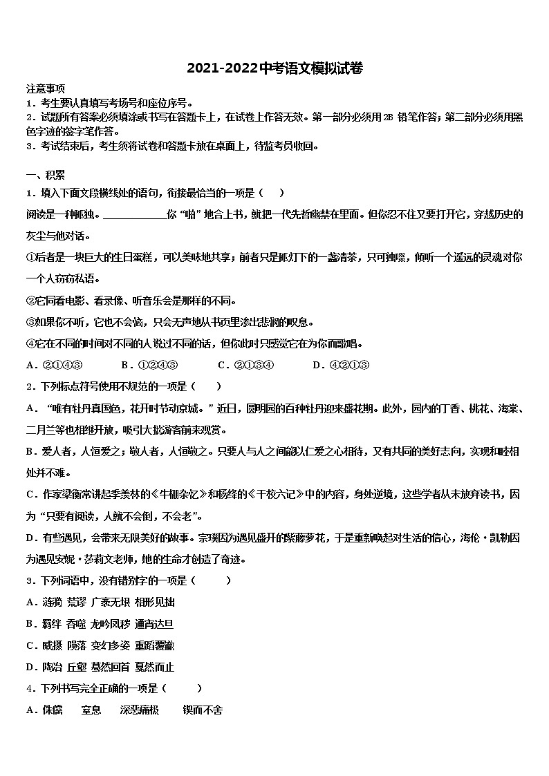 广西贵港市港北三中学2022年中考五模语文试题含解析01