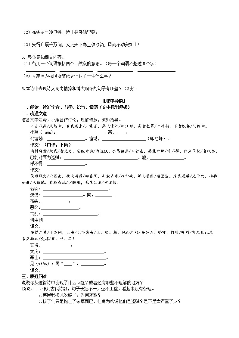 部编版八年级语文下册----《茅屋为秋风所破歌》导学案 (学生版+教师版)第2页