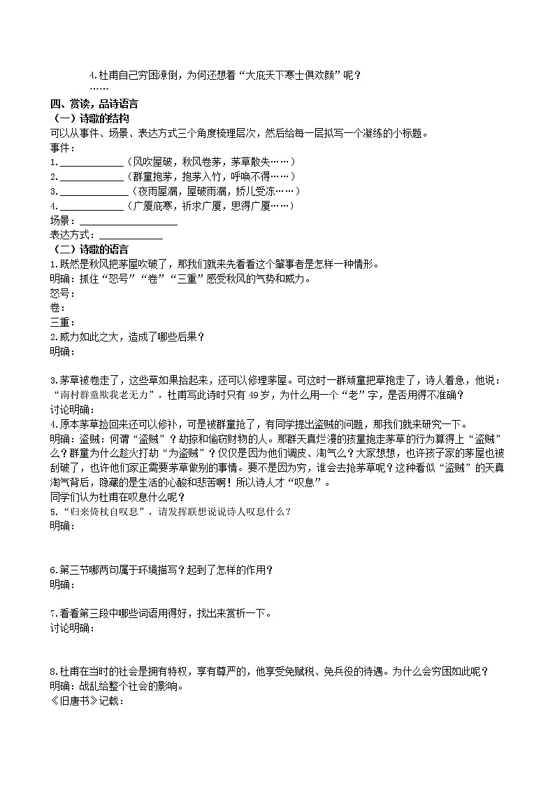 部编版八年级语文下册----《茅屋为秋风所破歌》导学案 (学生版+教师版)第3页