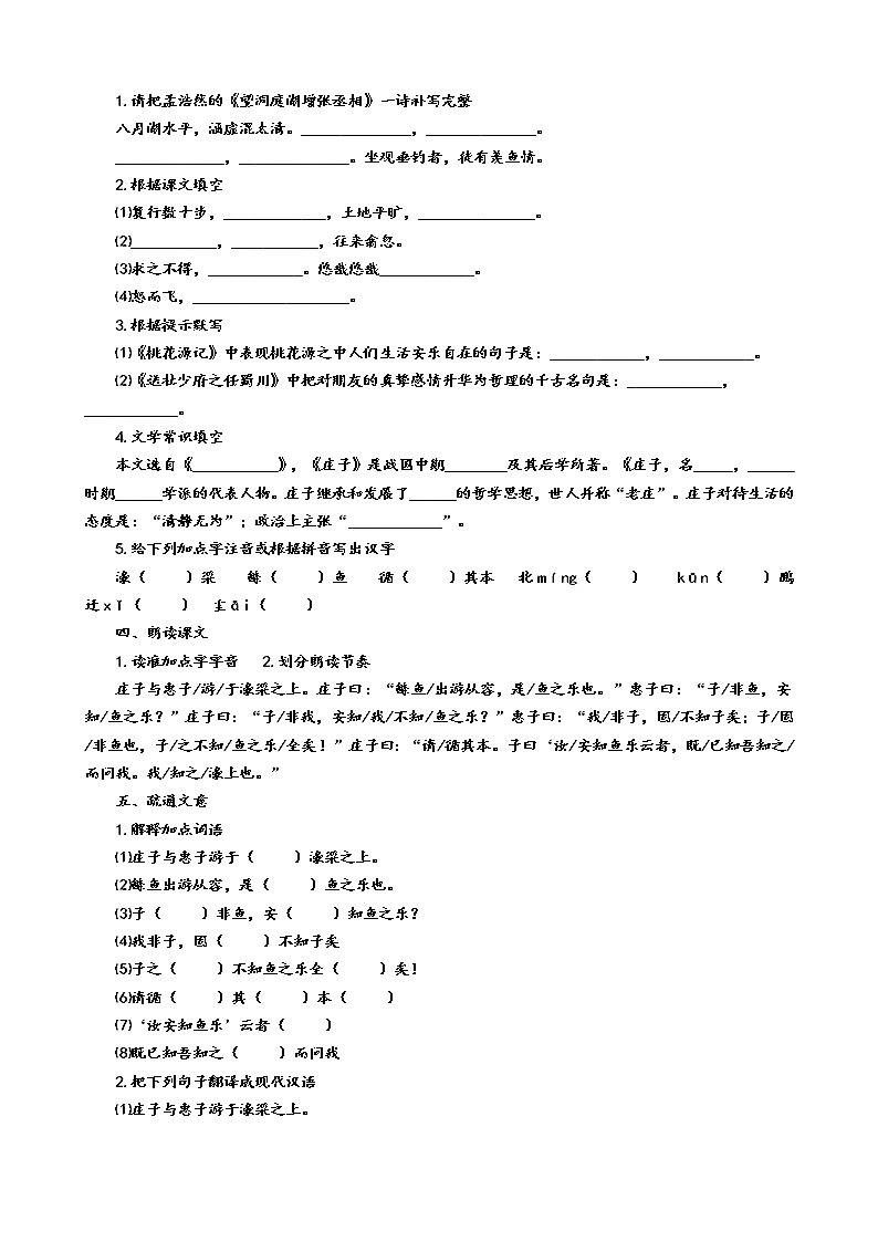 部编版八年级语文下册----《庄子与惠子游于濠梁之上》导学案(附答案)02