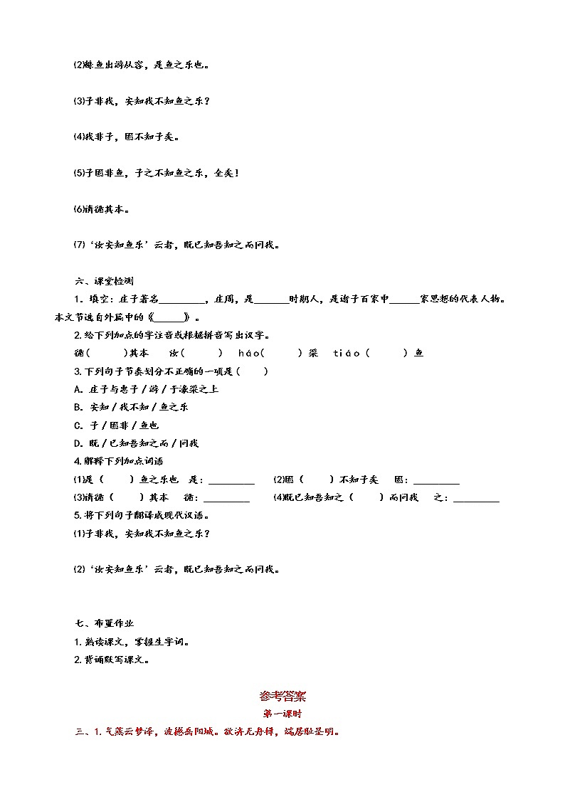 部编版八年级语文下册----《庄子与惠子游于濠梁之上》导学案(附答案)03