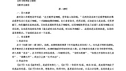 初中语文人教部编版八年级下册第六单元21 《庄子》二则北冥有鱼学案