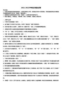 广东省东莞市中学堂星晨校2022年中考语文押题试卷含解析