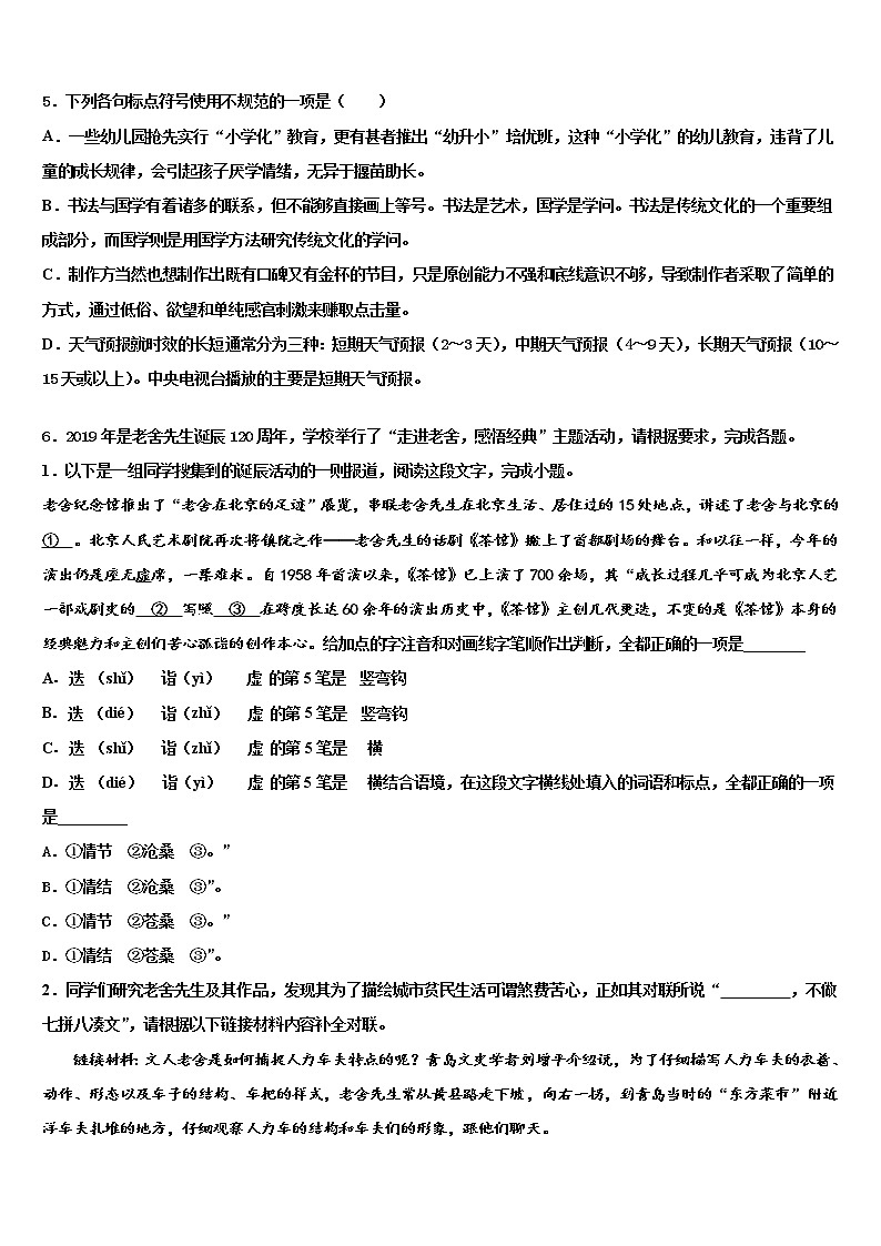 广东省深圳市育才一中学2022年中考押题语文预测卷含解析02