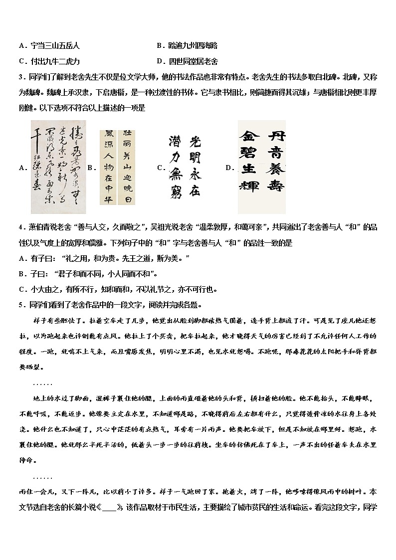 广东省深圳市育才一中学2022年中考押题语文预测卷含解析03