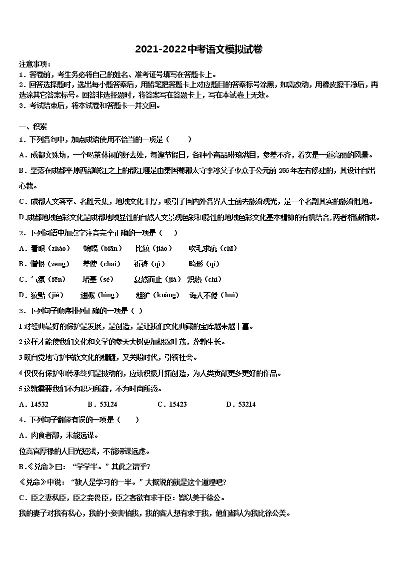 广西省来宾市2022年中考语文全真模拟试题含解析01