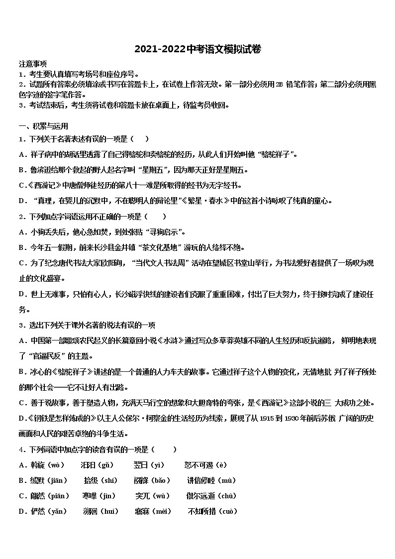 福建省石狮七中学2022年中考押题语文预测卷含解析01