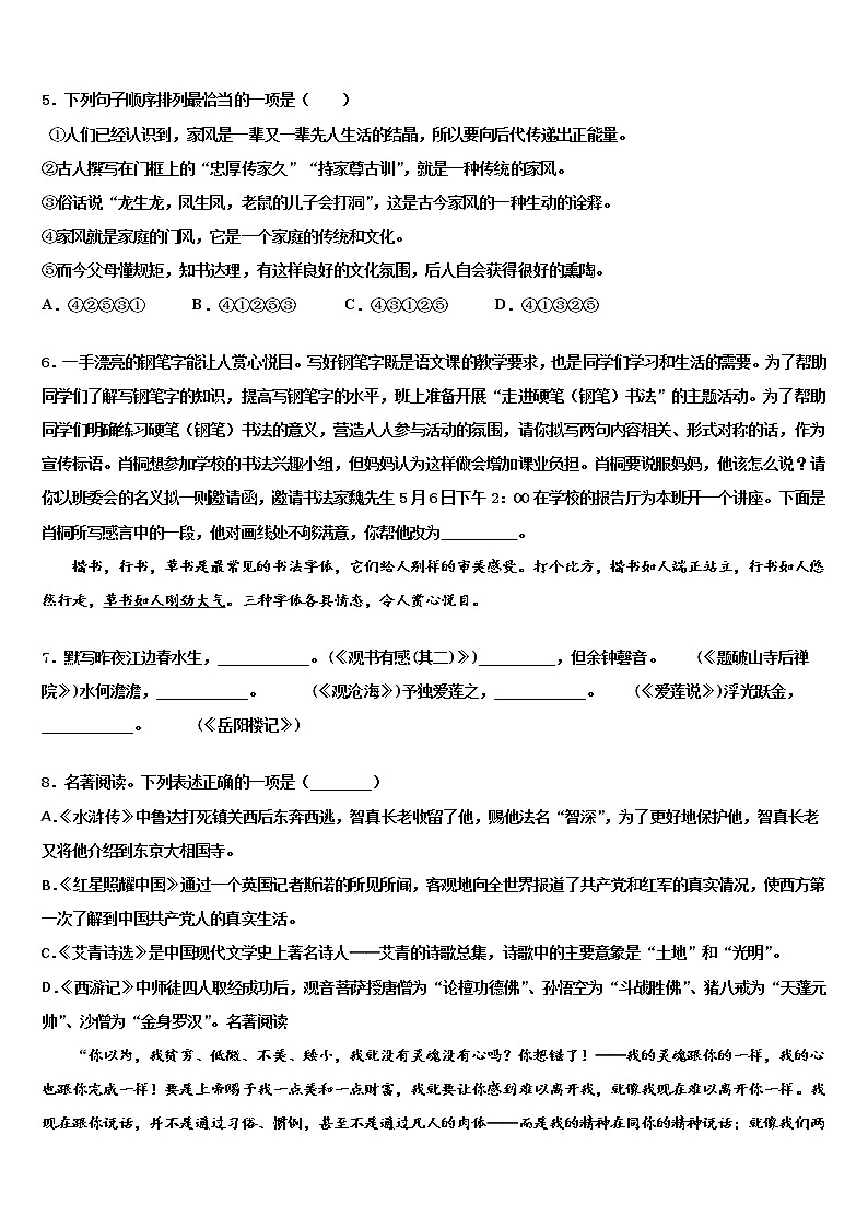 福建省石狮七中学2022年中考押题语文预测卷含解析02