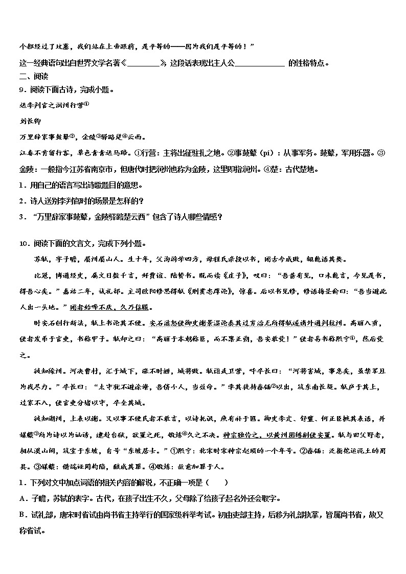 福建省石狮七中学2022年中考押题语文预测卷含解析03