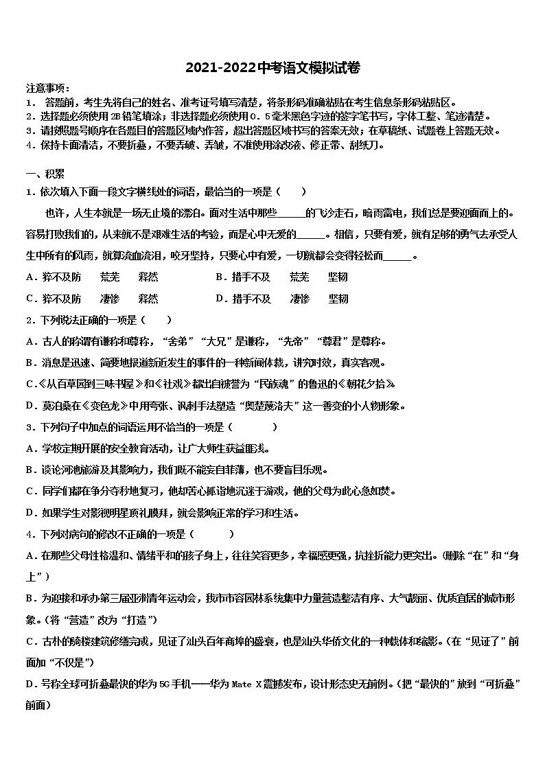 广西省柳州市名校2022年中考语文最后冲刺浓缩精华卷含解析01