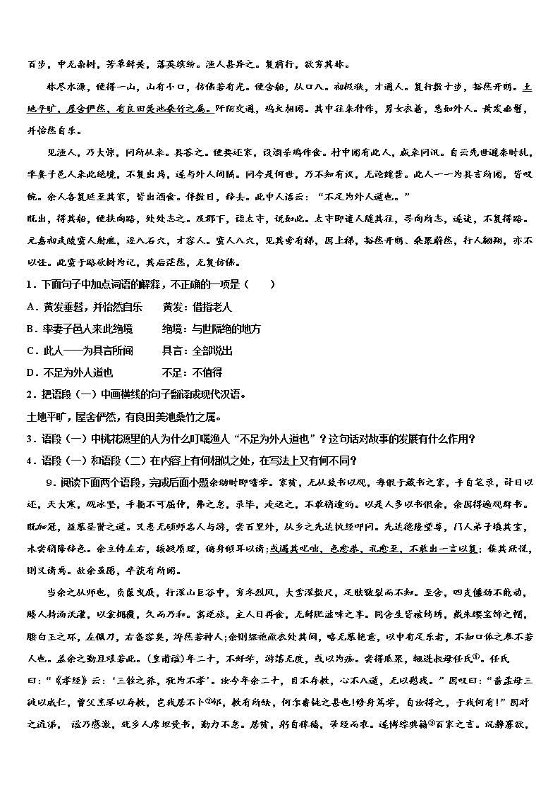 广西省柳州市名校2022年中考语文最后冲刺浓缩精华卷含解析03