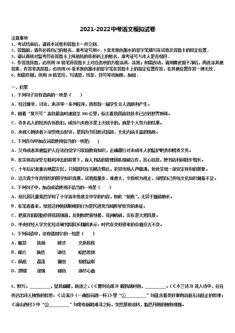 广州市越秀区知用中学2022年中考语文最后冲刺模拟试卷含解析01