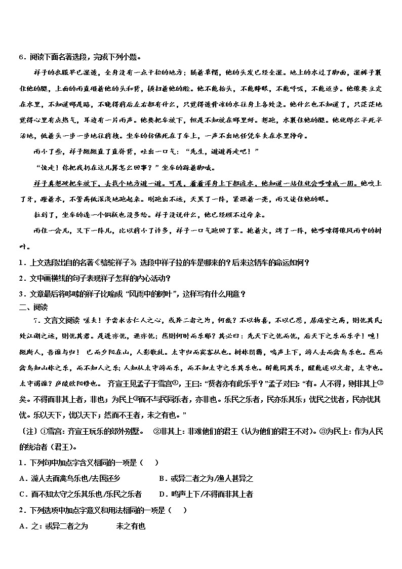 广州市越秀区知用中学2022年中考语文最后冲刺模拟试卷含解析02
