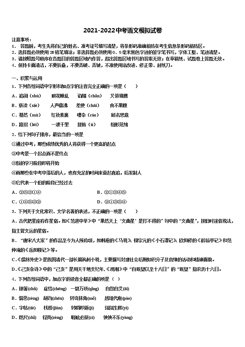 贵州省桐梓县联考2021-2022学年初中语文毕业考试模拟冲刺卷含解析01