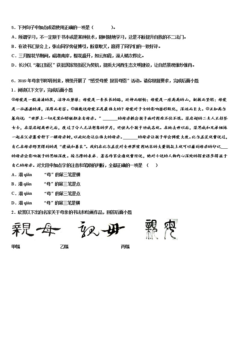 贵州省桐梓县联考2021-2022学年初中语文毕业考试模拟冲刺卷含解析02