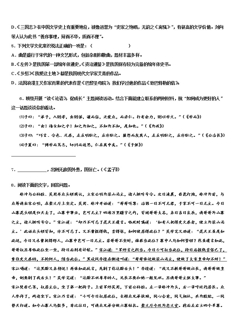 广东省广州市第三中学中学2022年中考语文模拟试题含解析02
