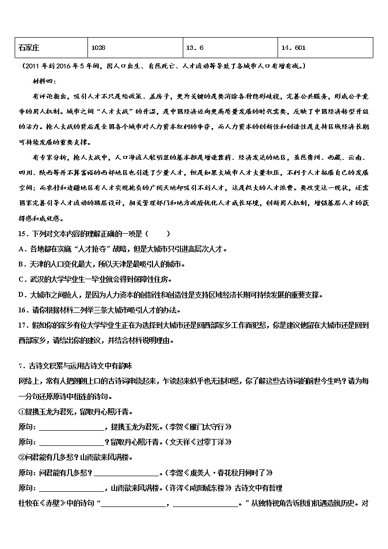 福建省师大平潭附中教研片2021-2022学年中考语文最后冲刺模拟试卷含解析第3页