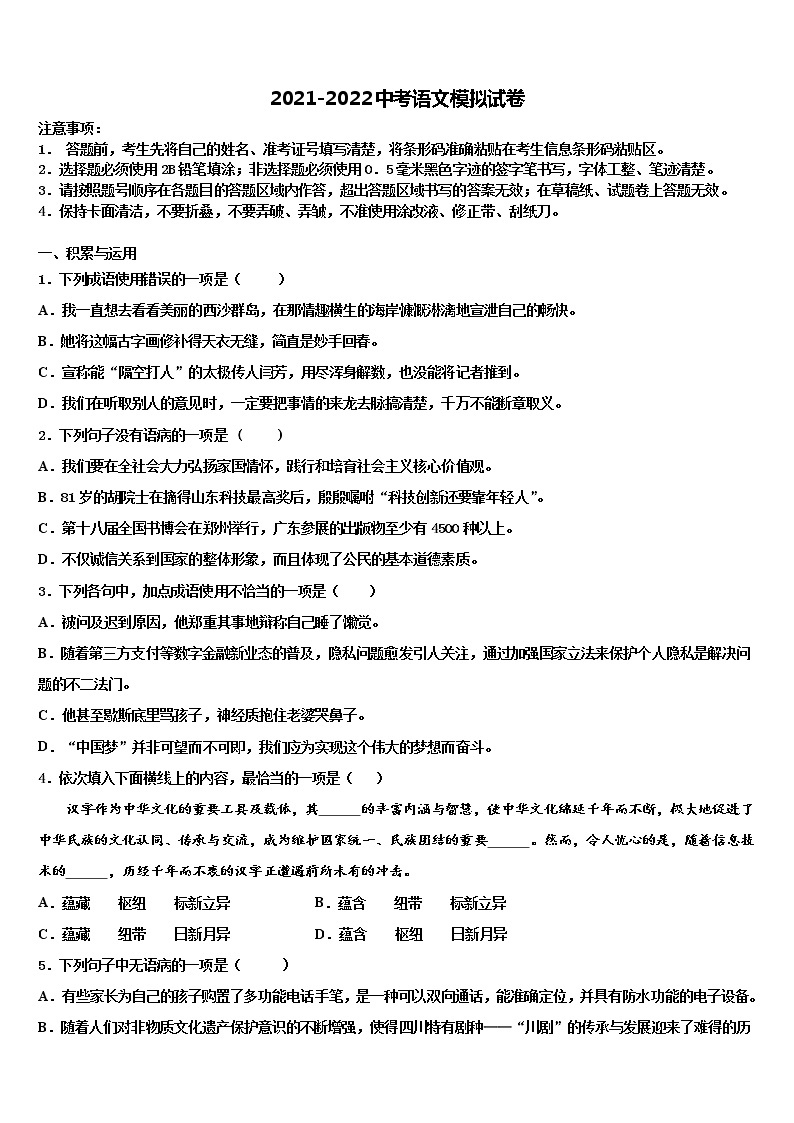 贵州省毕节织金县联考2022年中考试题猜想语文试卷含解析01