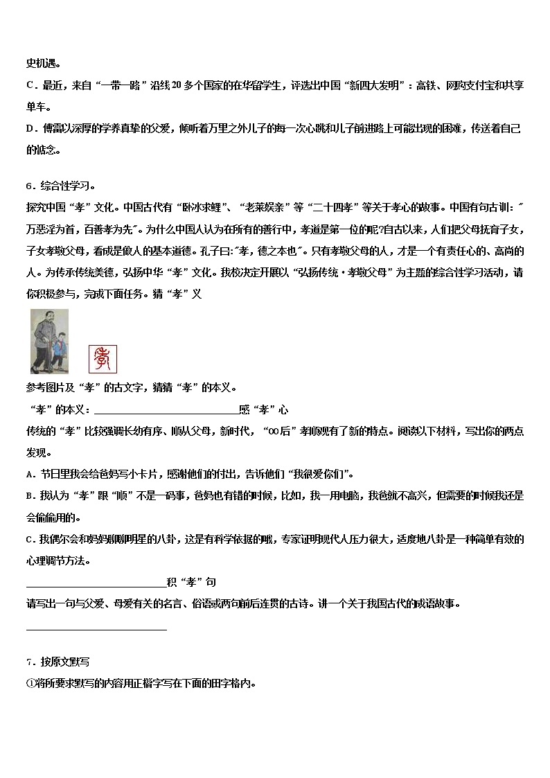 贵州省毕节织金县联考2022年中考试题猜想语文试卷含解析02