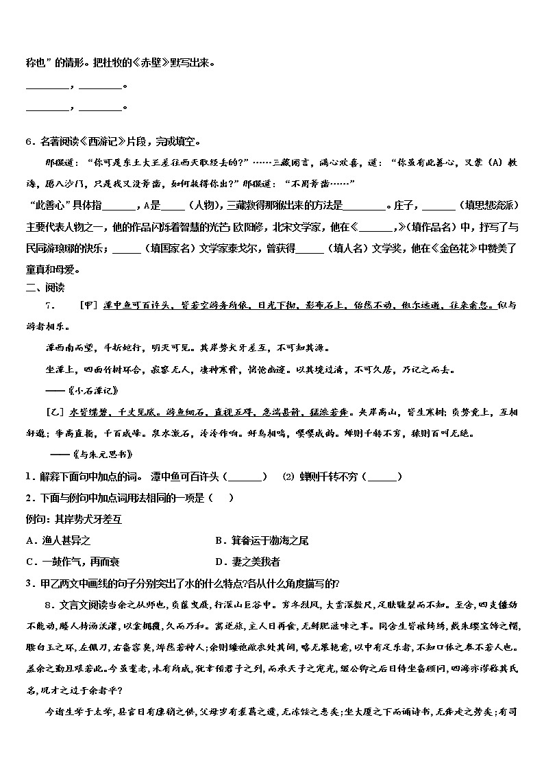 广西南宁马山县联考2022年中考语文猜题卷含解析02