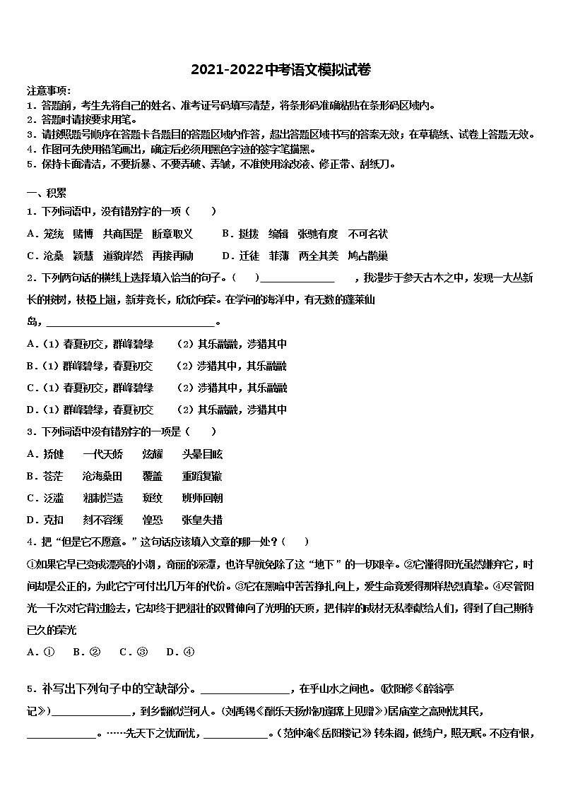 河北省定州市达标名校2022年中考四模语文试题含解析第1页