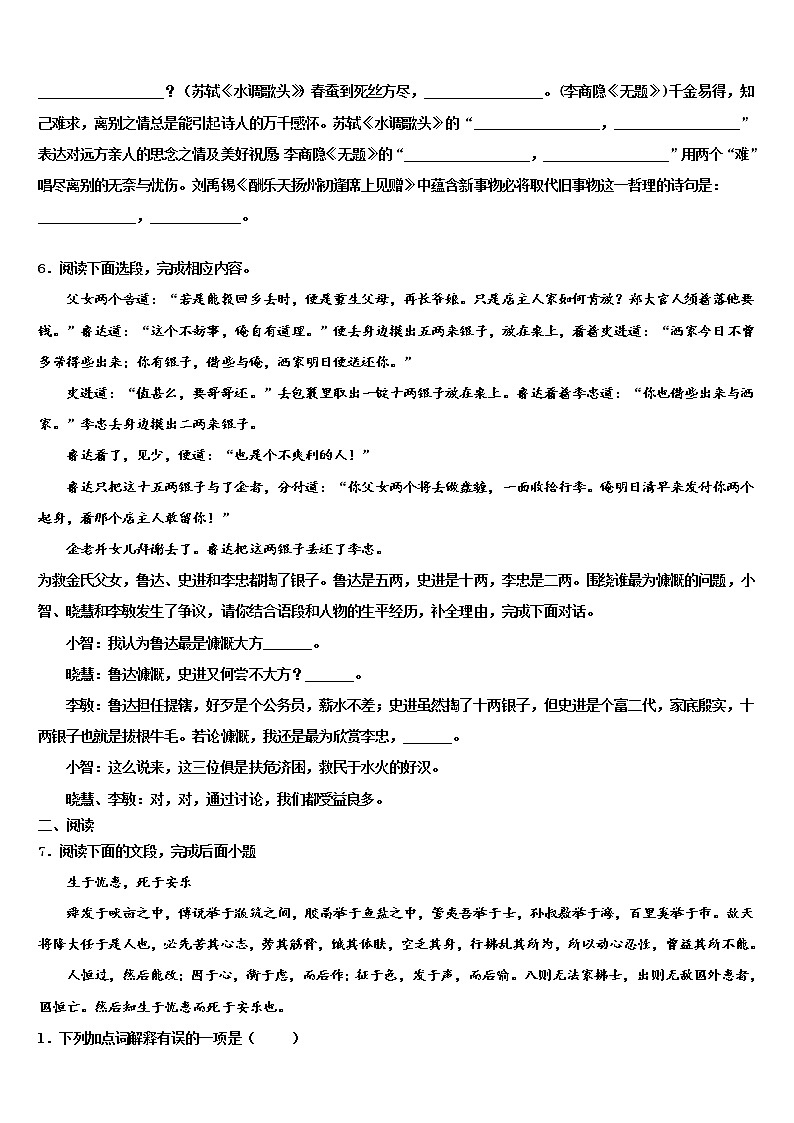 河北省定州市达标名校2022年中考四模语文试题含解析第2页