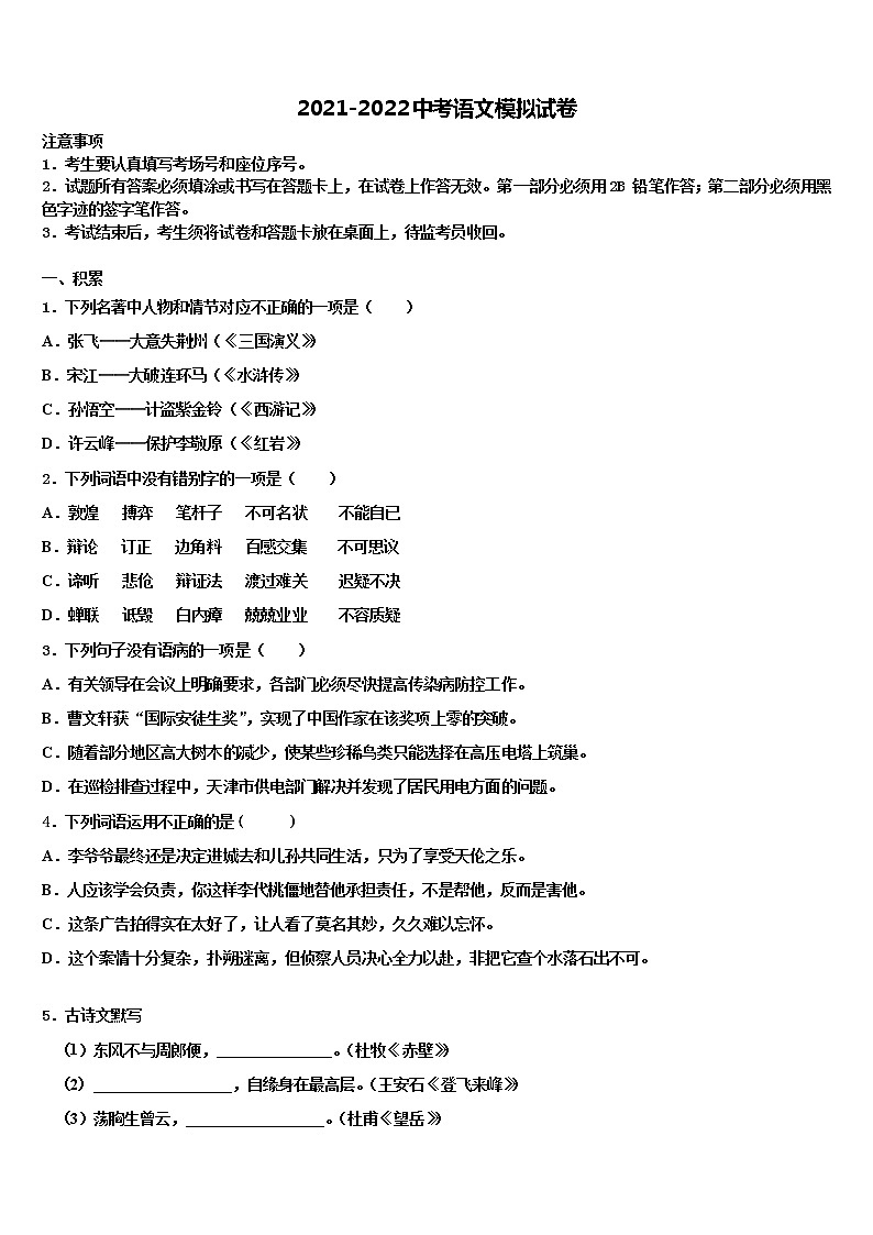 广东省湛江市徐闻县重点中学2022年中考二模语文试题含解析01
