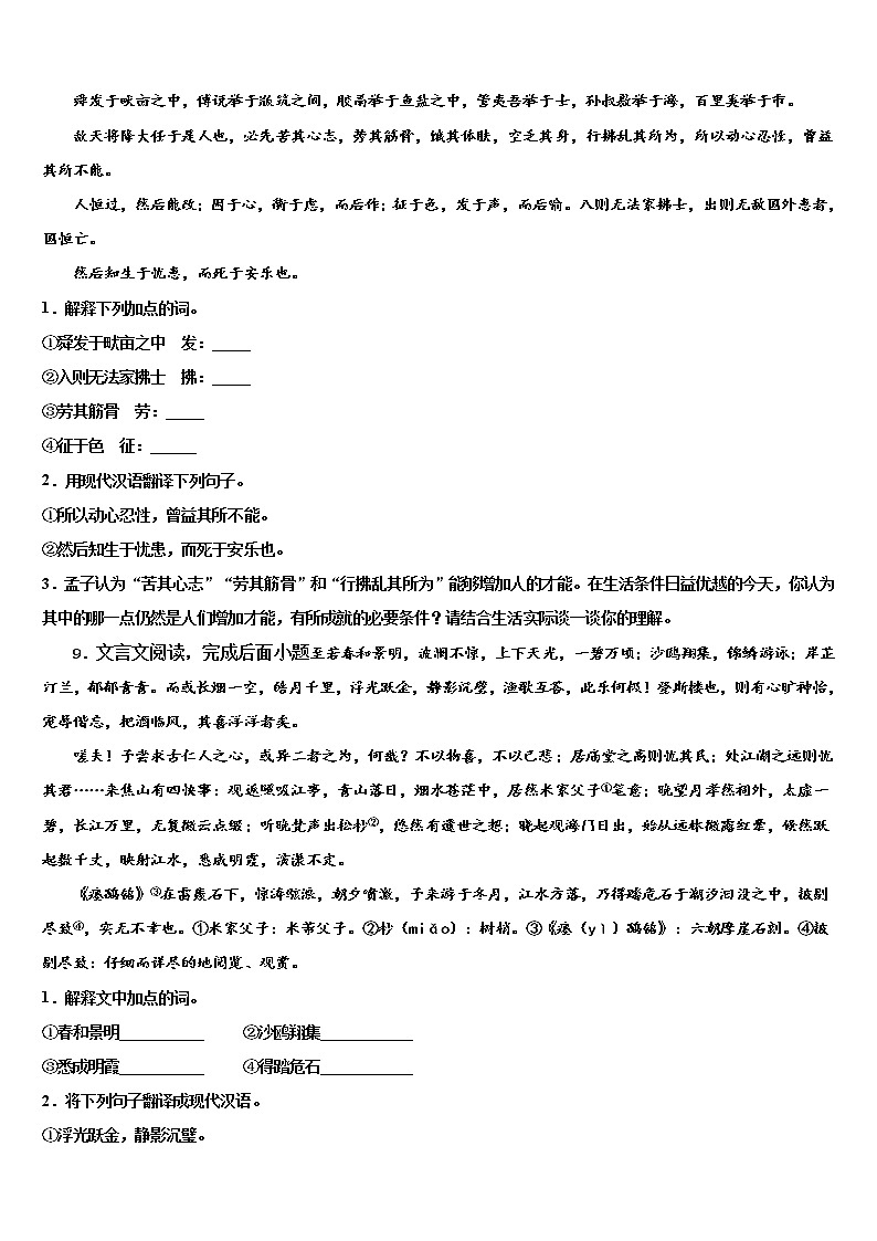 广东省湛江市徐闻县重点中学2022年中考二模语文试题含解析03