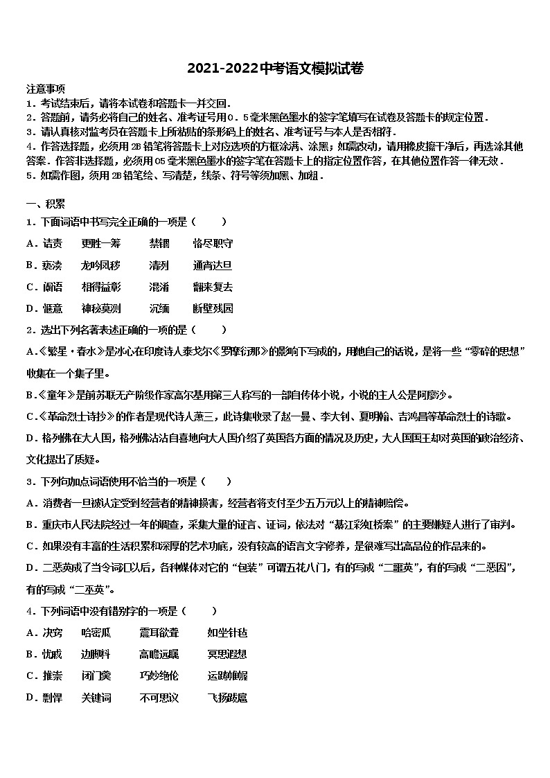 甘肃省兰州市名校2022年中考语文猜题卷含解析第1页