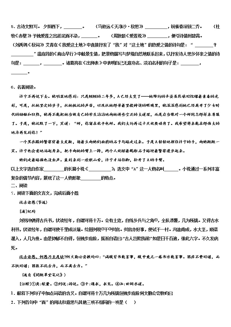 甘肃省兰州市名校2022年中考语文猜题卷含解析第2页
