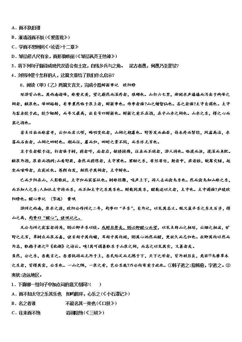 甘肃省兰州市名校2022年中考语文猜题卷含解析第3页