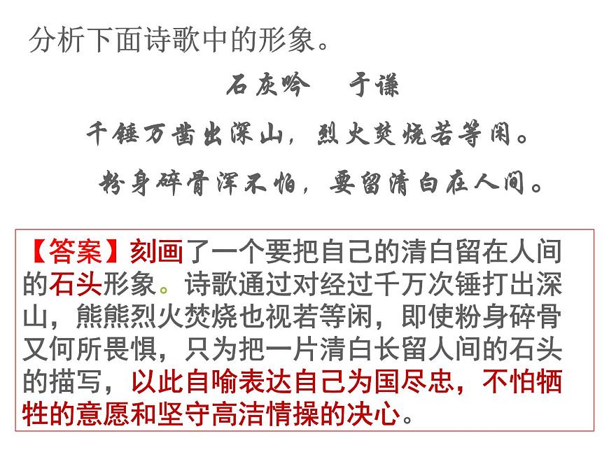 2022來了中考語文三輪復(fù)習(xí)專項：詩歌鑒賞之事物形象課件（31張PPT）第3頁