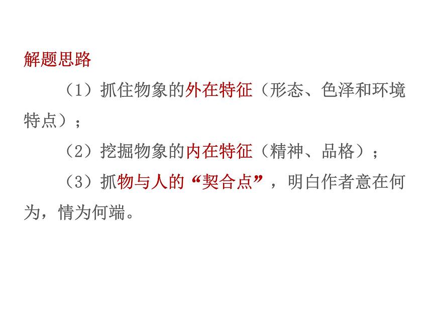 2022來了中考語文三輪復(fù)習(xí)專項：詩歌鑒賞之事物形象課件（31張PPT）第8頁