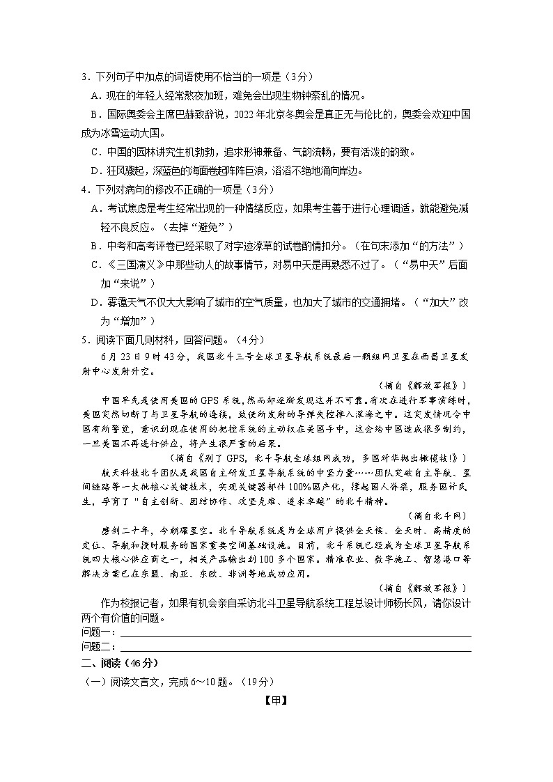 2022年广东省初中学业水平模拟考试语文试题(word版含答案)02