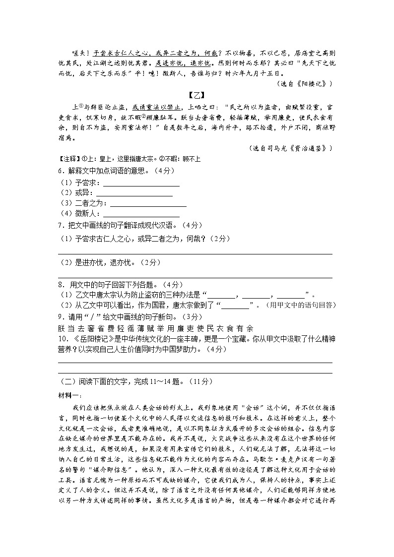 2022年广东省初中学业水平模拟考试语文试题(word版含答案)03