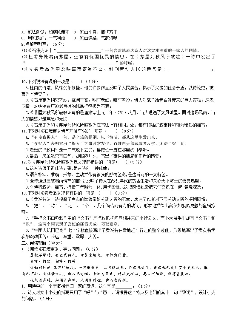 部编版八年级语文下册----《唐诗三首》同步检测(附答案)第2页