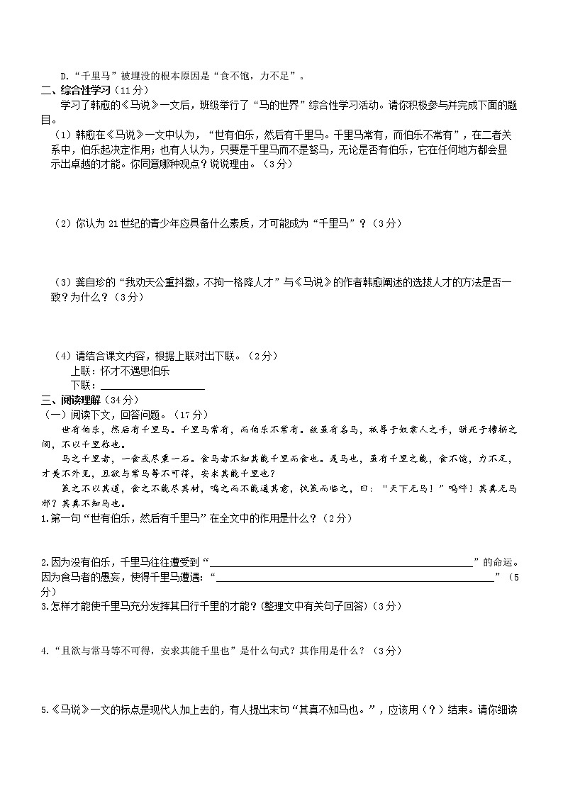 部编版八年级语文下册----《马说》同步检测(附答案)第2页