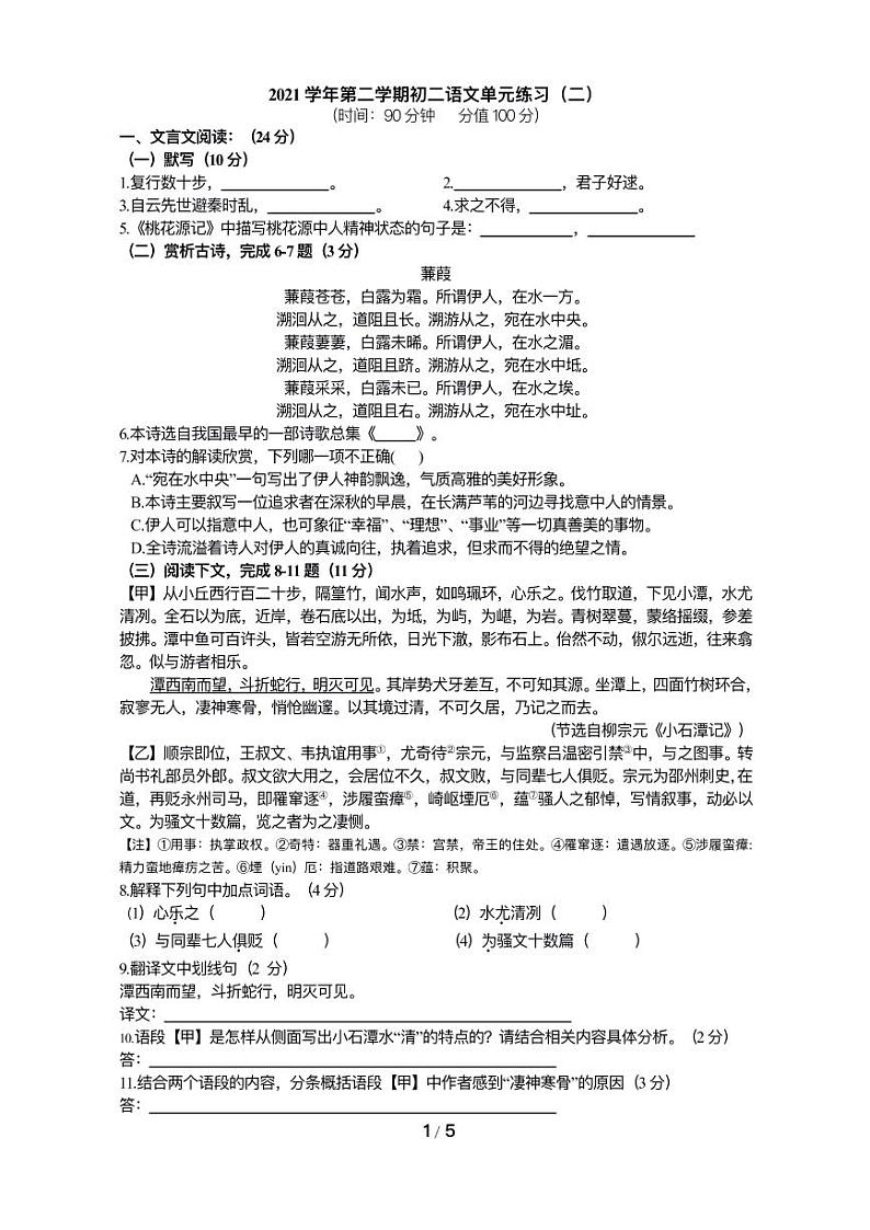 上海市复旦大学第二附属学校2021-2022学年八年级下学期单元练习二语文试题01