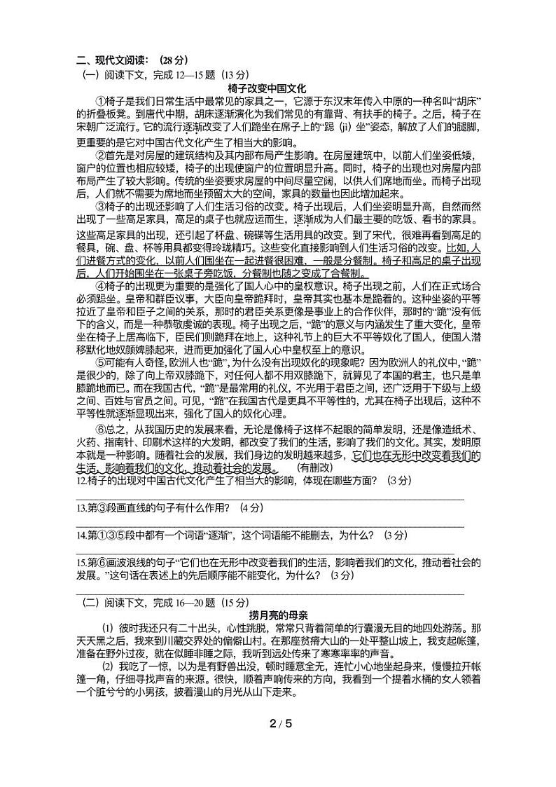 上海市复旦大学第二附属学校2021-2022学年八年级下学期单元练习二语文试题02